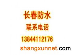 长春乐家防水 专业防水补漏服务，守护您的家园