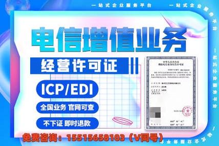 增值电信业务经营许可证如何办理?完整流程与实操指南!