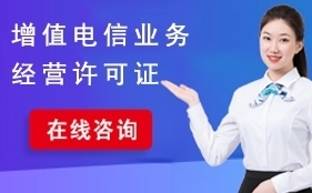 增值电信业务营业执照与经营电信业务合规指南